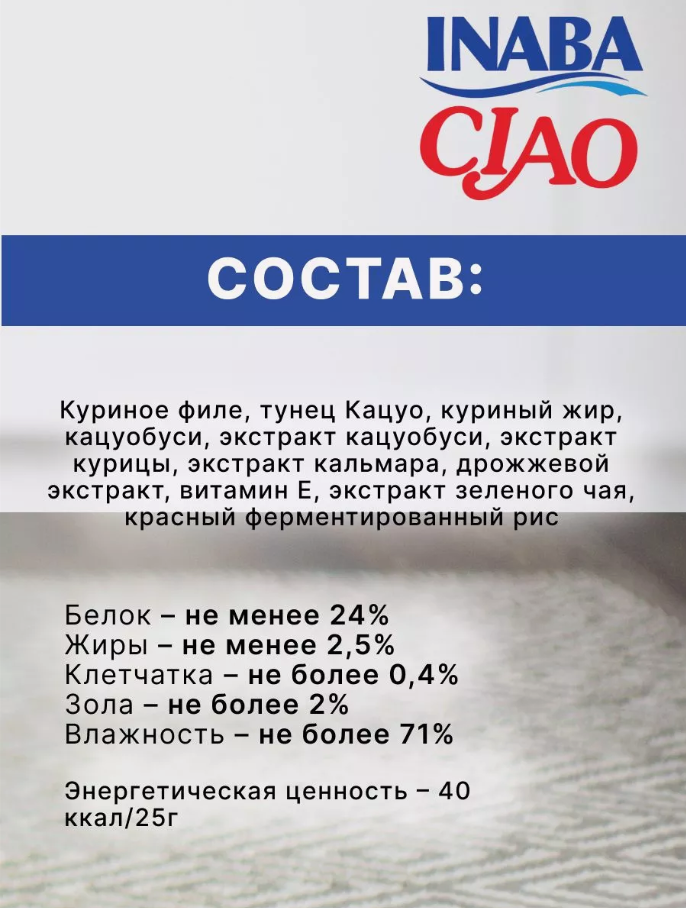 Лакомства Для Кошек Xiaomi Лакомство для кошек Inaba Yakimiksu Снеки с кацуобуси, кальмаром и куриным бульоном 2 уп х 25 гр