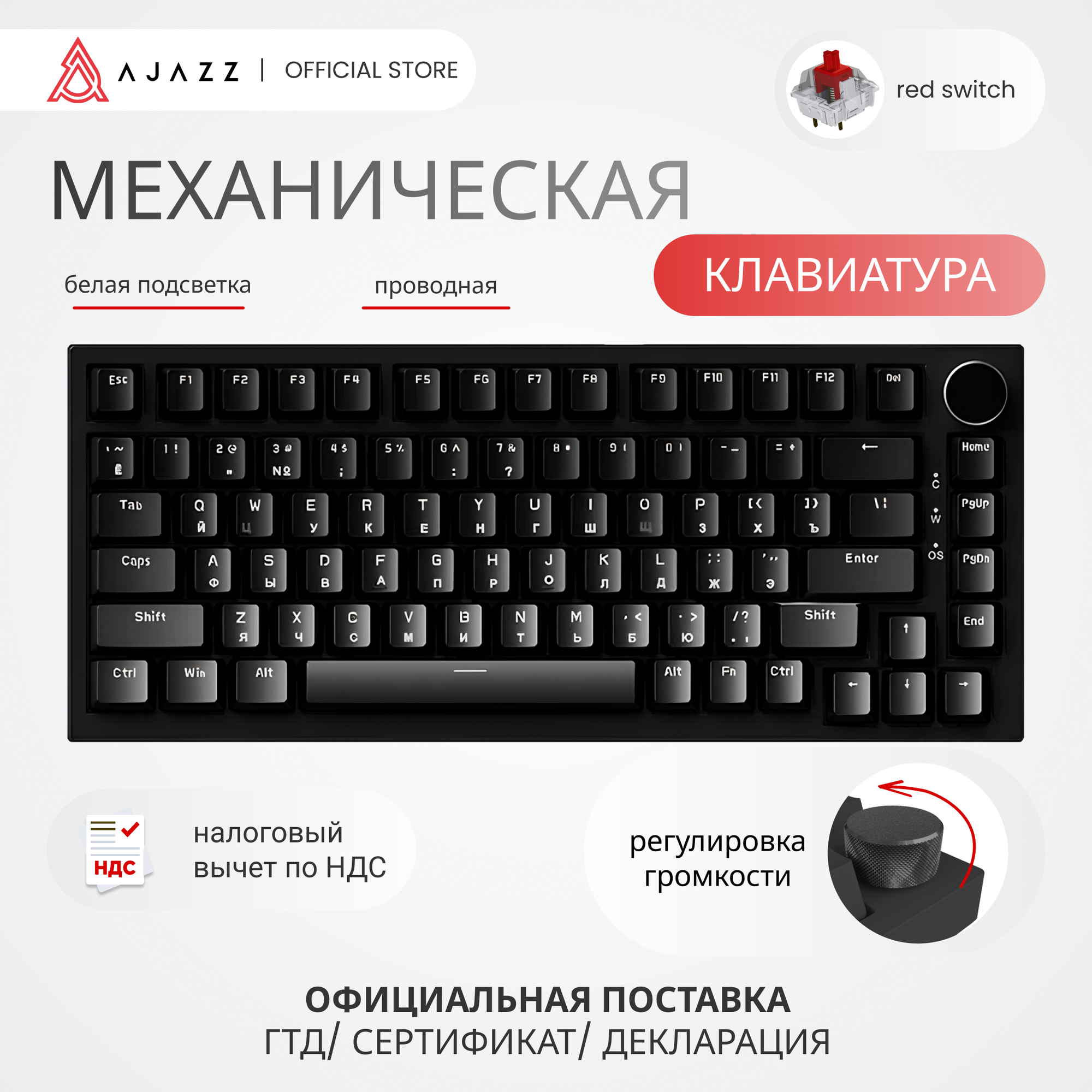 Механическая клавиатура с белой подсветкой Ajazz AK820, Red Switch
