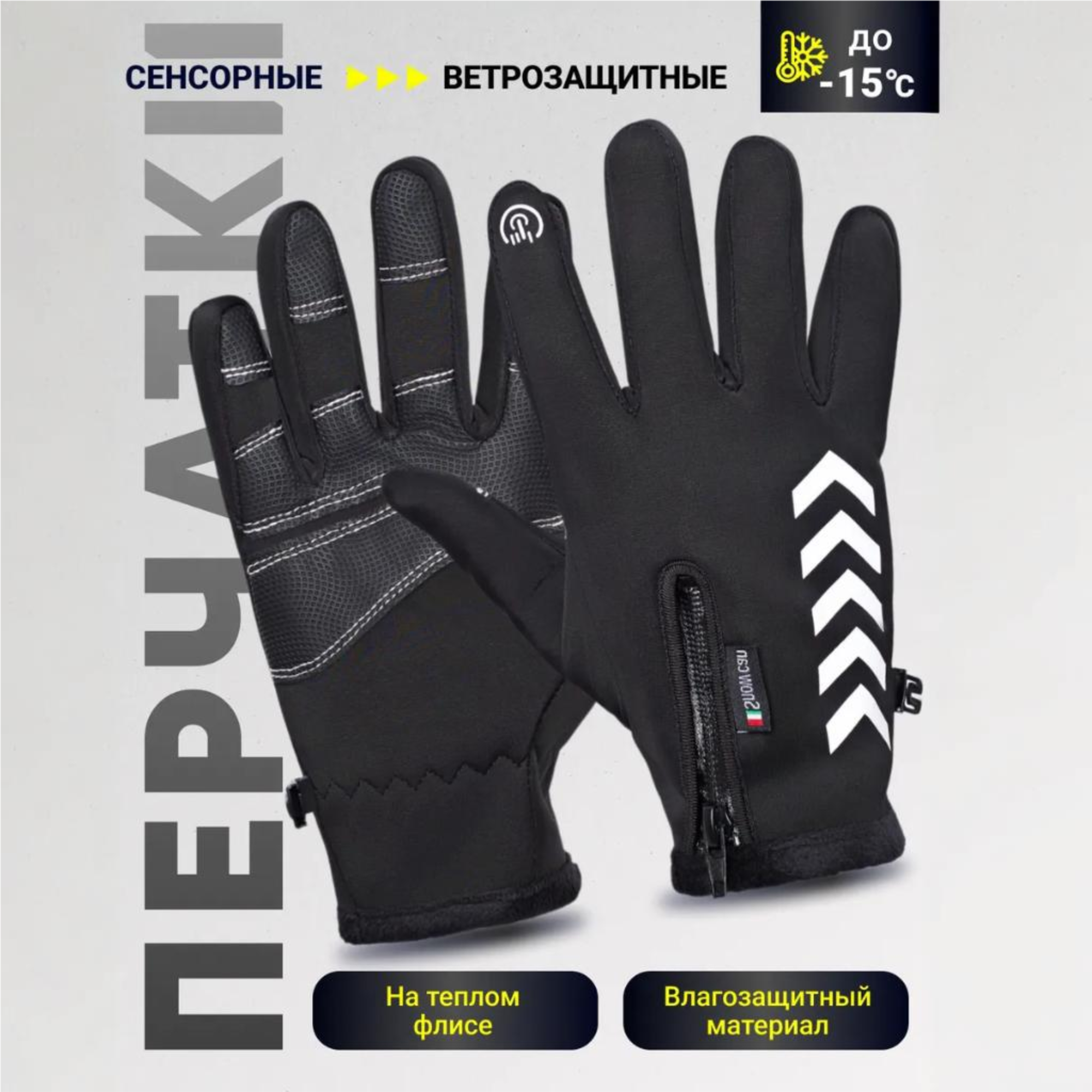 Перчатки для мужчин и женщин