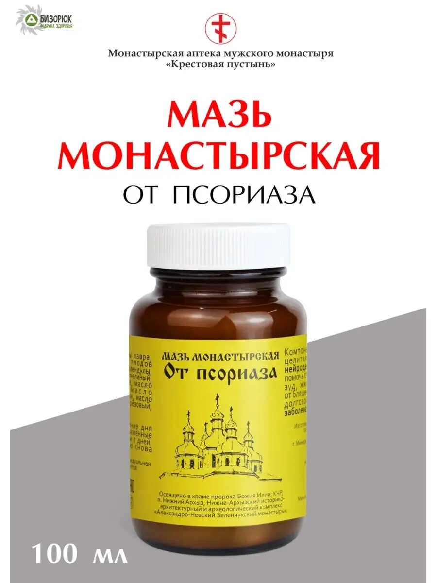 Мазь от псориаза 100 мл Архыз