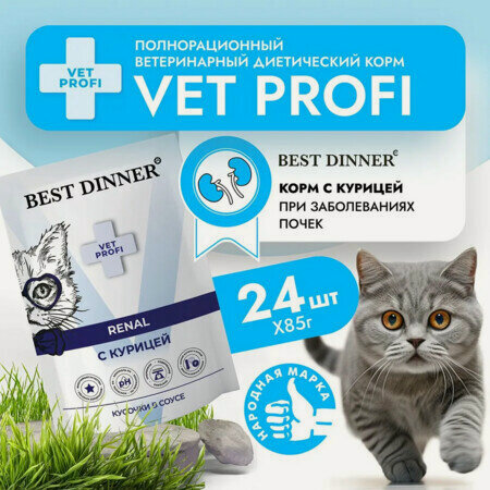 Изображение товара Best Dinner Vet Profi Renal 85 г консервированный корм для кошек кусочки в соусе с курицей 1х24