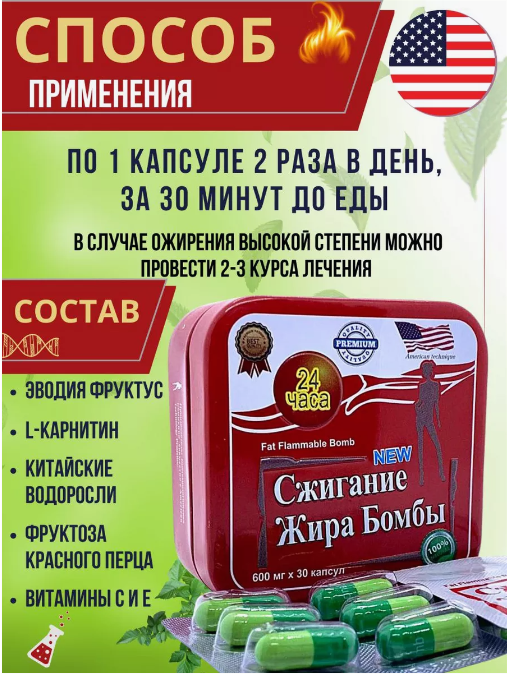 Бад Для Похудения Жиросжигатель Bifarm "Бомба", без ГМО, в металлической коробке, 30 штук
