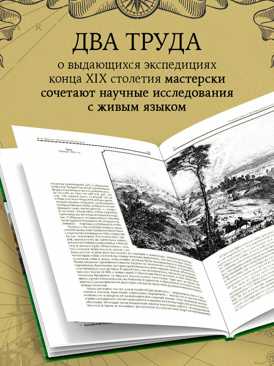 От Кяхты до Кульджи: Путешествие в Центральную Азию и Китай. Мои путешествия по Сибири - фото №2