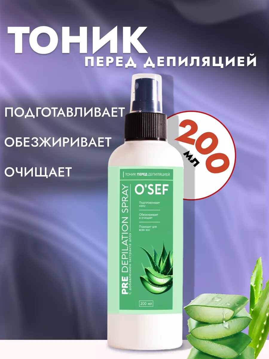 Лосьон перед депиляцией 200 мл.