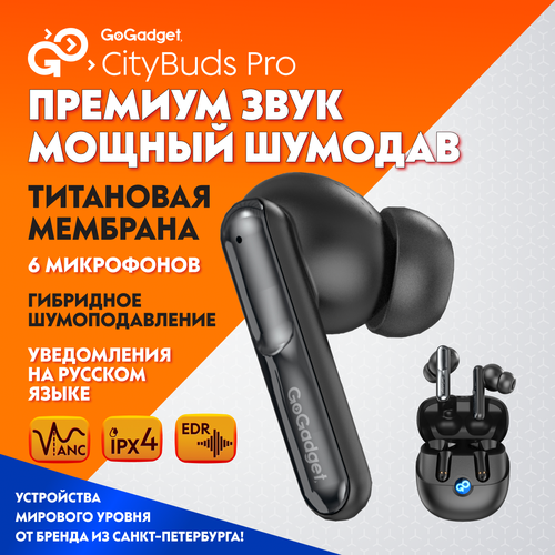 Беспроводные TWS наушники GoGadget CityBuds Pro шумоподавление 6 микрофонов Bluetooth 53 4886₽