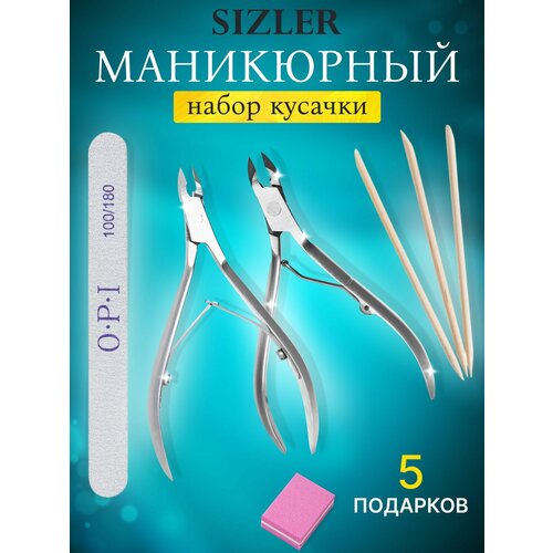 Кусачки маникюрные для кутикулы