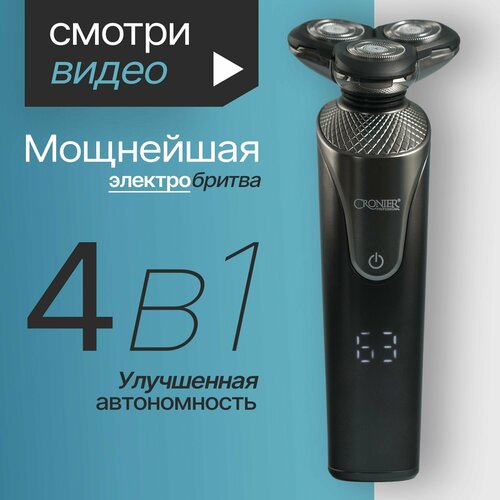 Электробритва; электробритва мужская; бритва электрическая мужская;