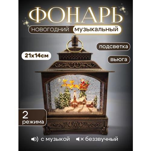 Новогодний фонарь-светильник Kosmo.store "Рождественские сани", музыкальный, со снегом красный, коричневый, белый, зеленый, комбинированный