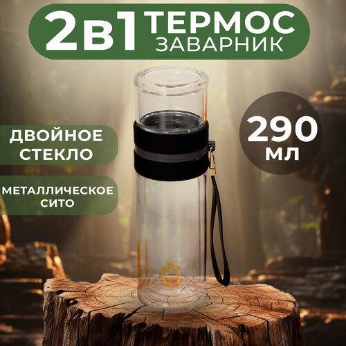 Термос стеклянный для чая с двойными стенками, заварник чайный «Король Лев», 290 мл черный, прозрачный, бесцветный