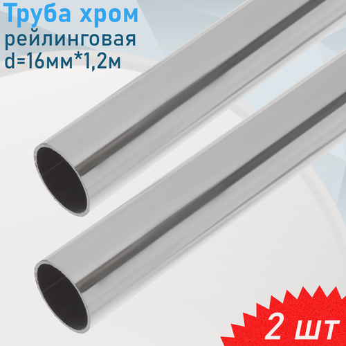 Изображение товара Штанга хром рейлинговая d=16мм*1,2м, 2 шт