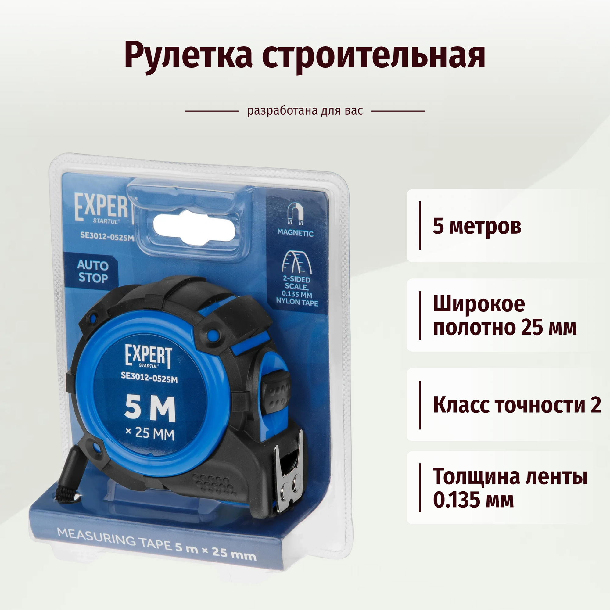 Рулетка строительная 5 м с автостопом EXPERT STARTUL SE3012-0525M ширина 25 мм, двусторонняя шкала, магнит — фото 1