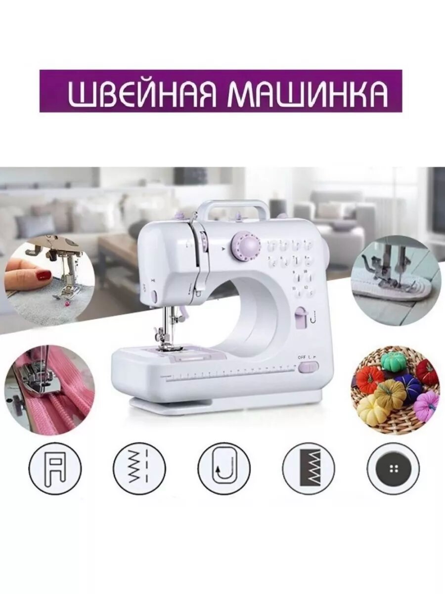 Швейная машинка мини электрическая с педалью, подсветкой