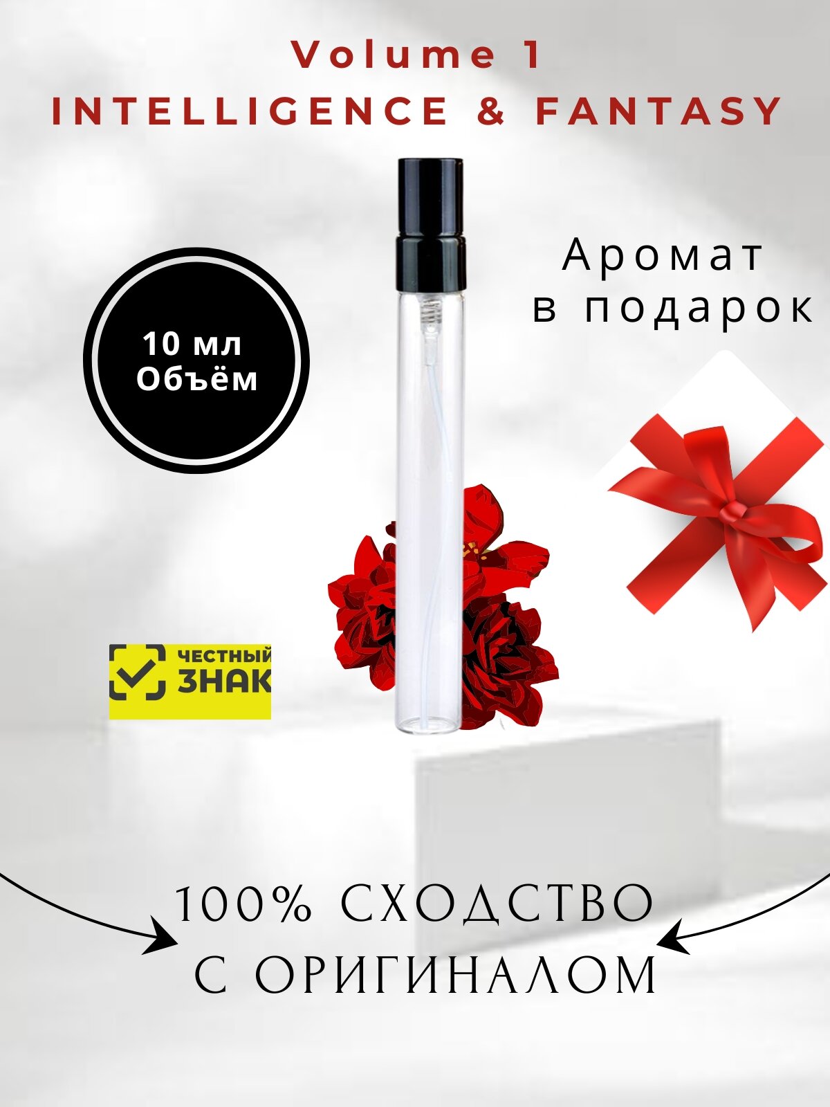 По мотивам "Духи Игры разума" 10мл спрей