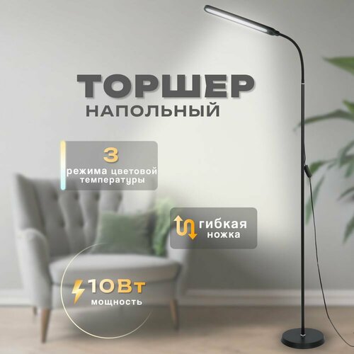 Торшер напольный LED для дома светильник в прихожую гостиную детскую спальню лампа на длинной ножке для интерьера освещение для чтения 3000₽