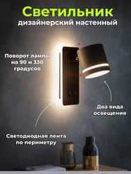 Светильник бра настенный поворотный светодиодный, 3 типа освещения, с кнопками включения, черный, Md