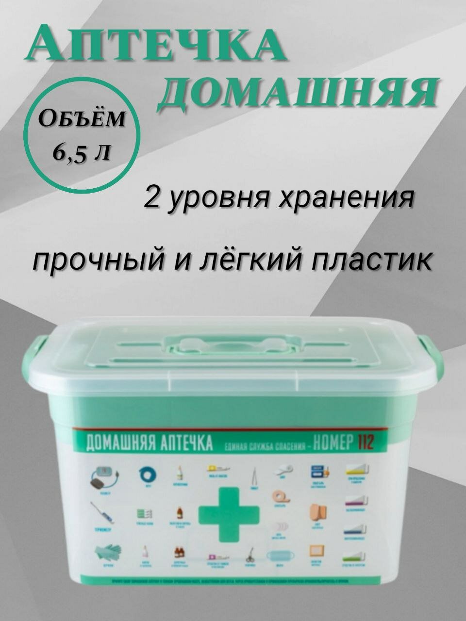 Аптечка