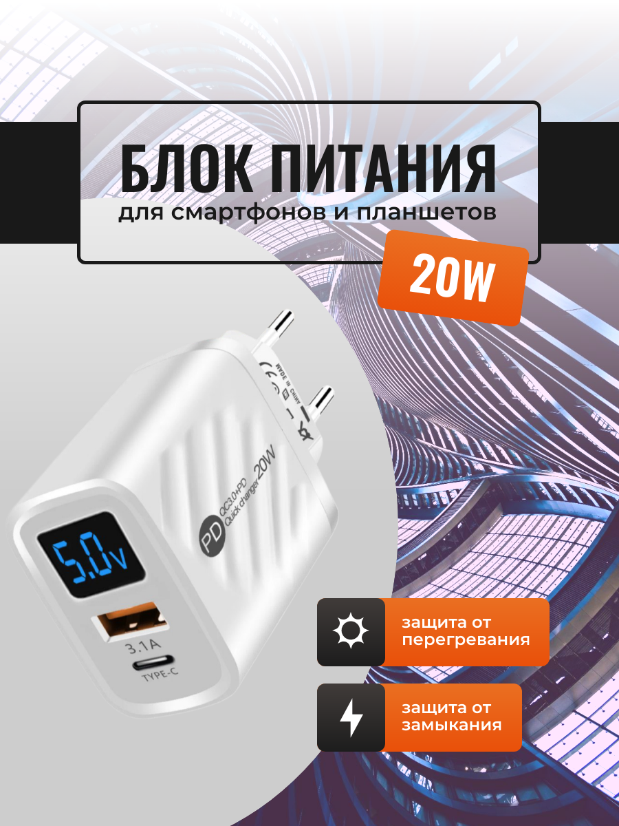 Зарядное устройство с быстрой зарядкой и защитой от перегрева с двумя портами, белый