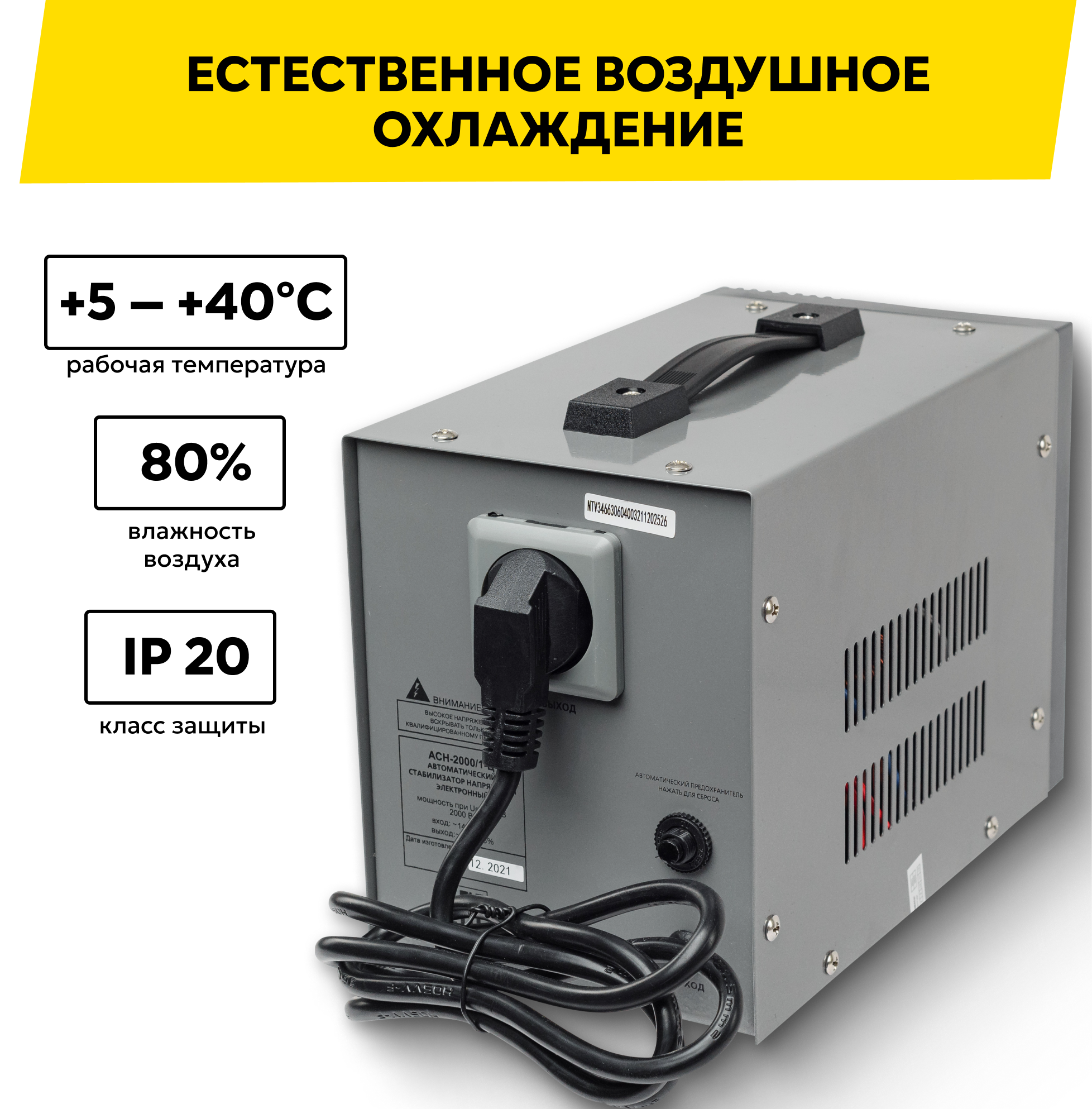 Стабилизатор напряжения Ресанта АСН-2000/1-ц, 2кВт, напольный — фото 1
