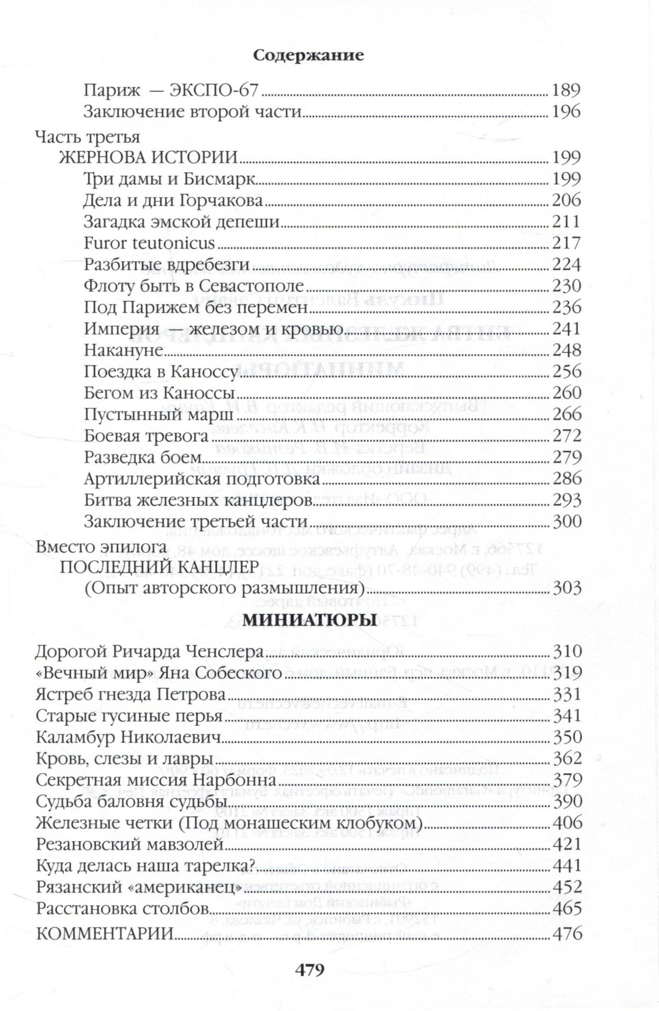 Битва железных канцлеров — фото 1