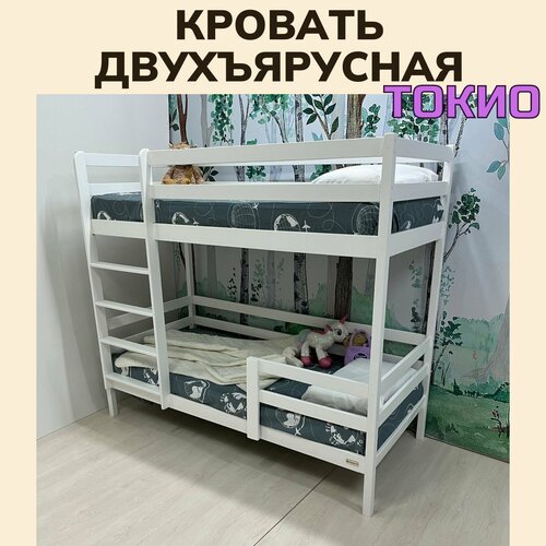 Кровать двухъярусная детская 