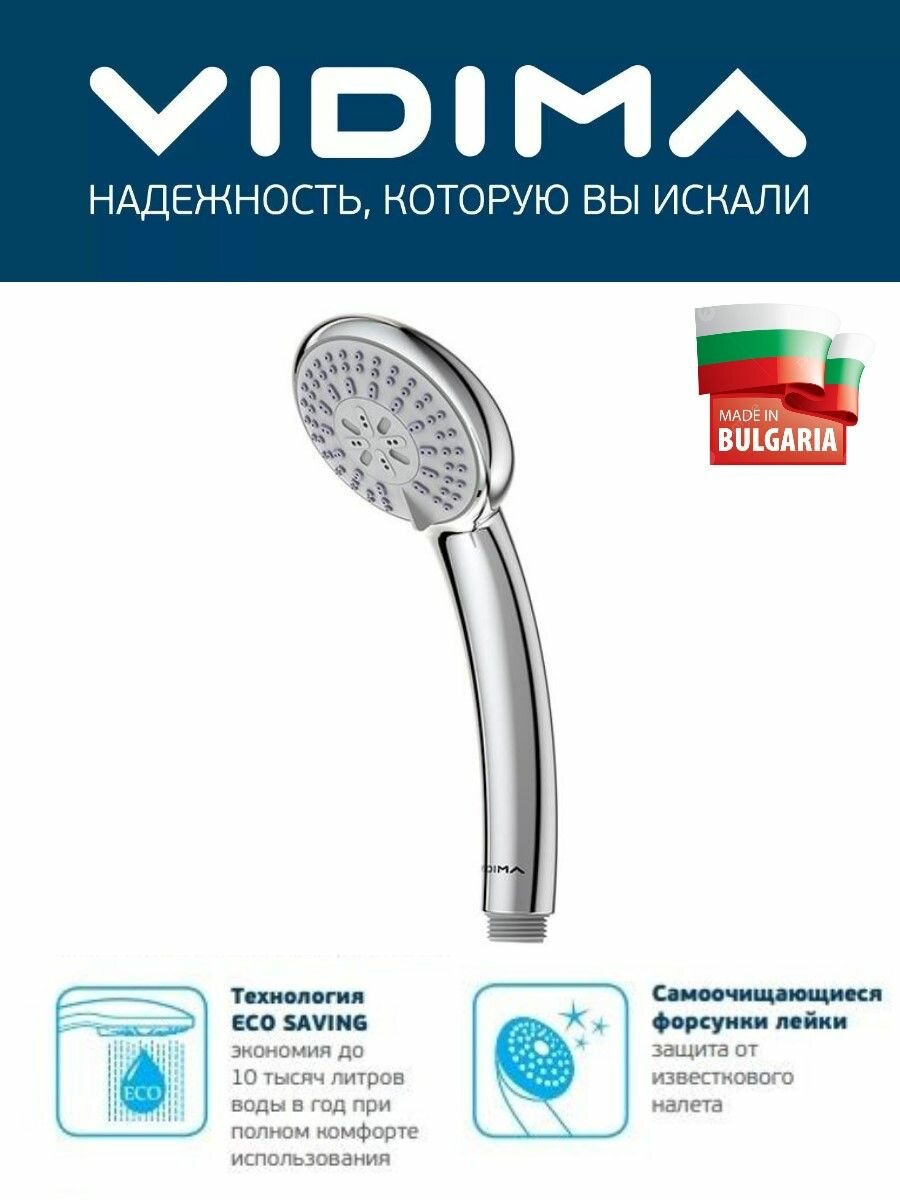Душевая лейка Vidima FRESH S хром
