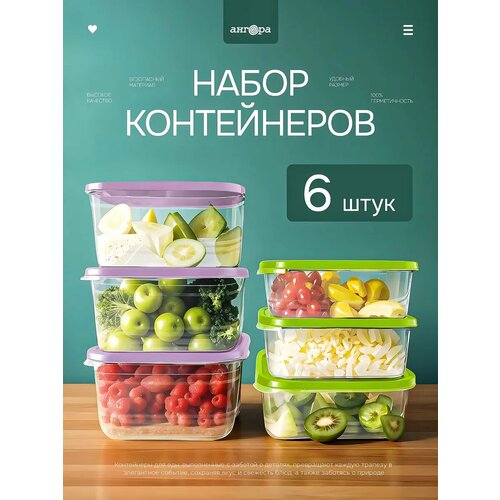 Контейнер для хранения с крышкой пластиковый кухонный 6 шт 565₽