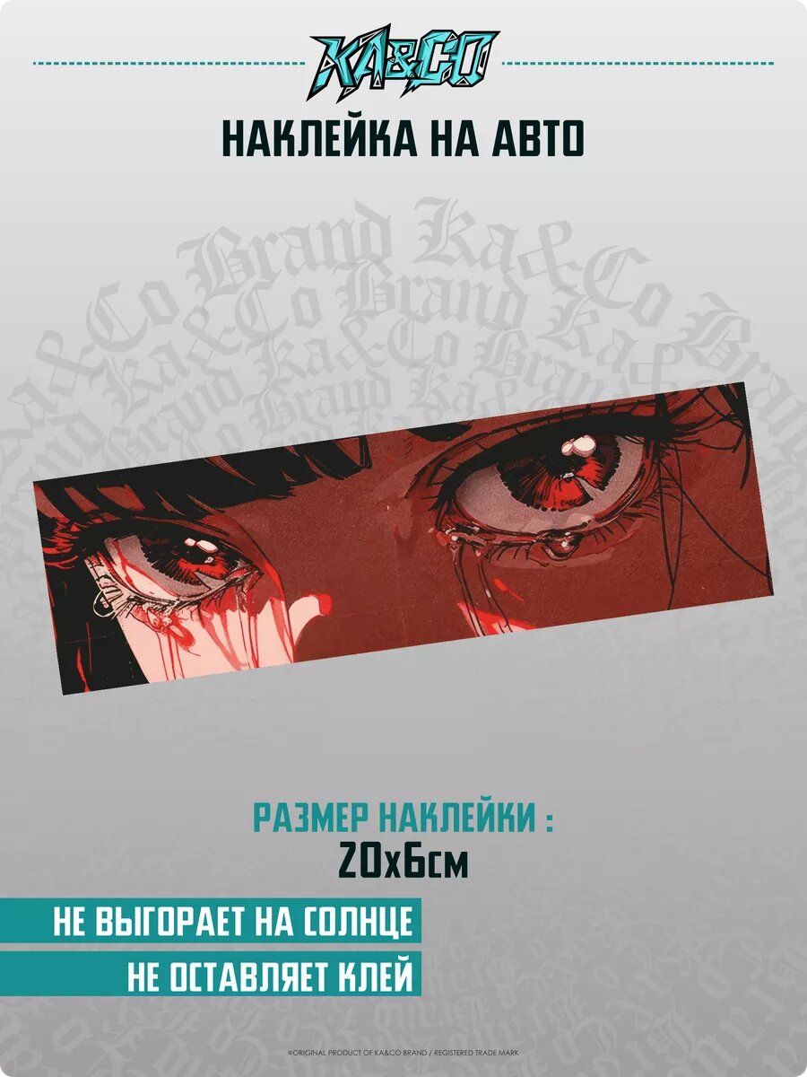 Наклейка на авто Аниме глазки sadgirls v2