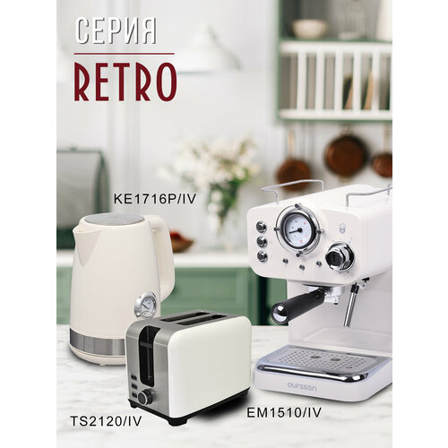 Кофеварка Oursson EM1510IV Слоновая кость 899000₽