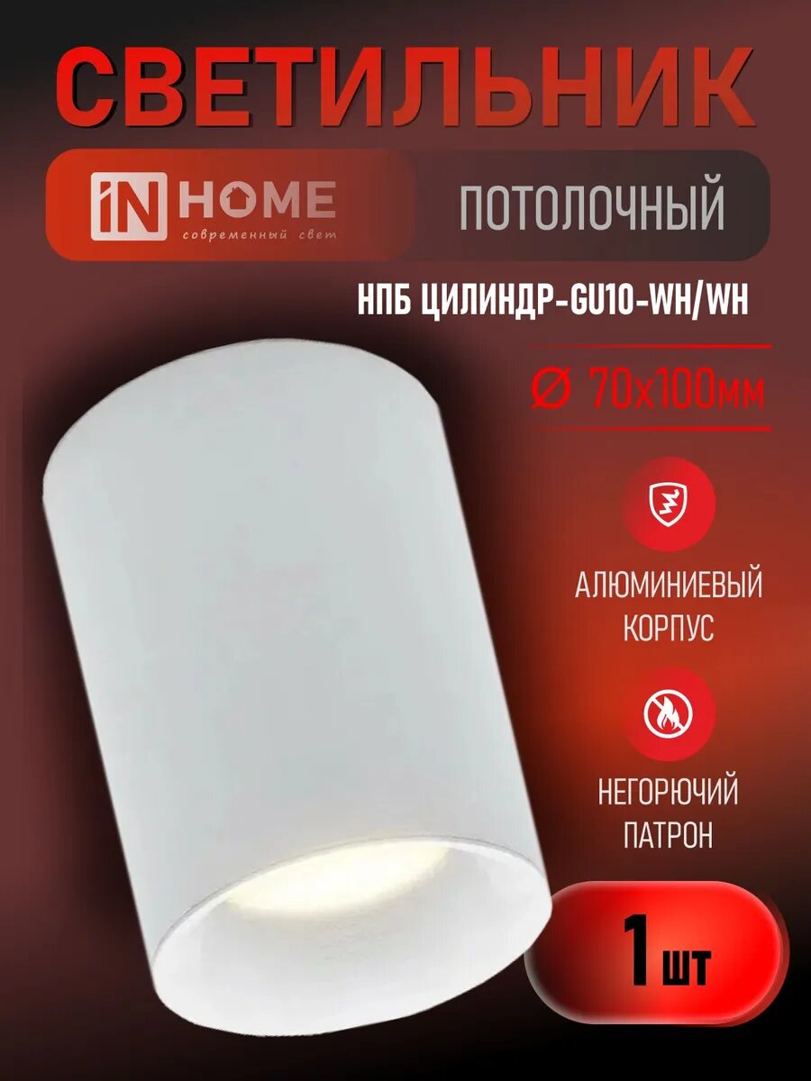 Светильник потолочный под лампу GU10 белый