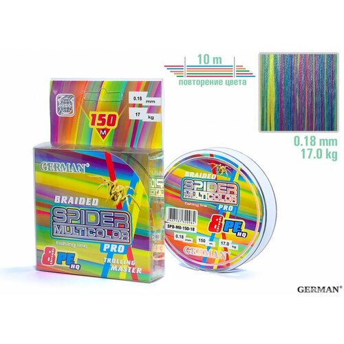 Шнур плетёный German Spider Multicolor x8, мультиколор, диаметр 0,18 мм, длина 150 м разрыв 17 кг