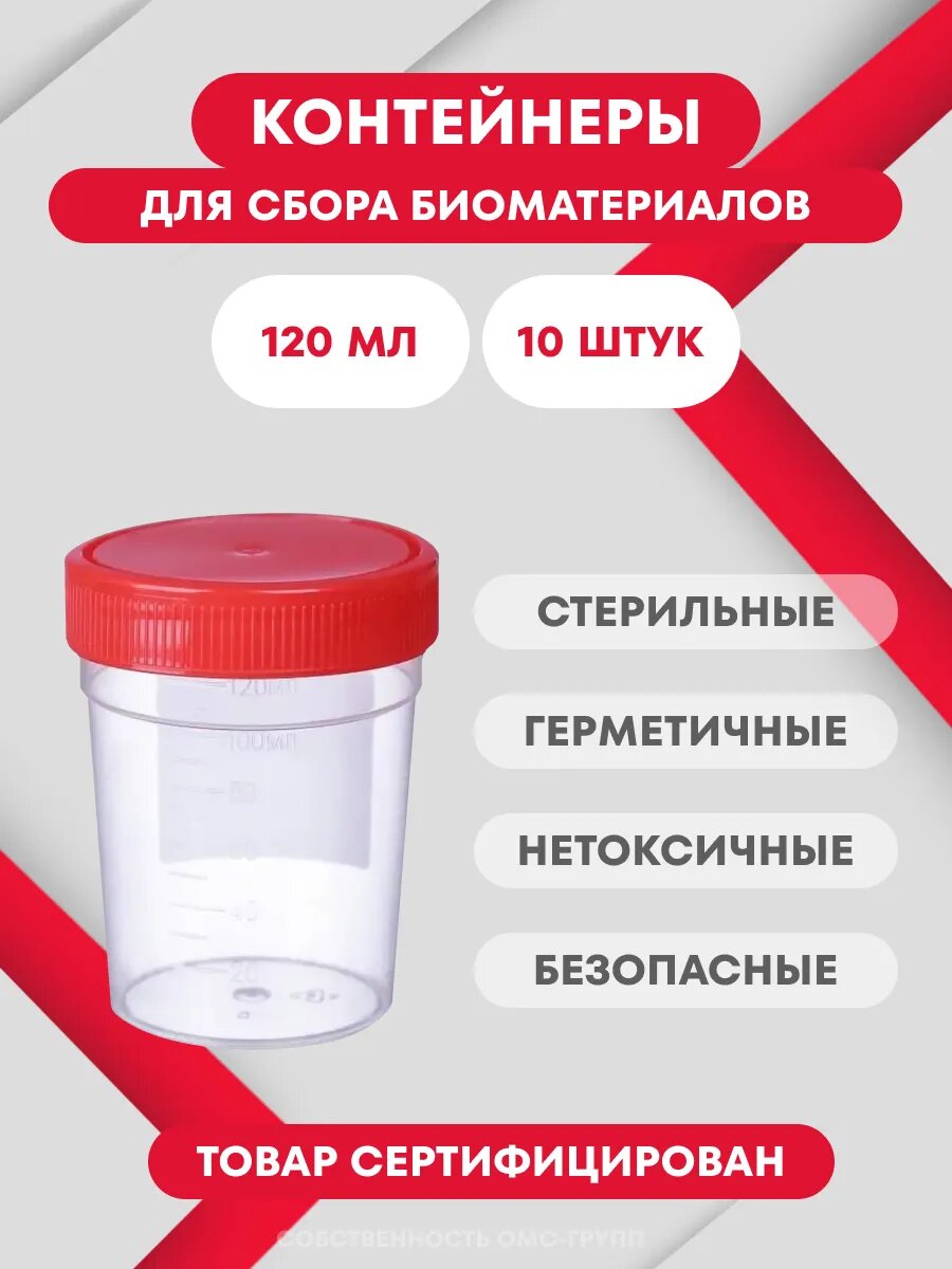 Банка для мочи в аптеке как называется — купить по низкой цене на ...