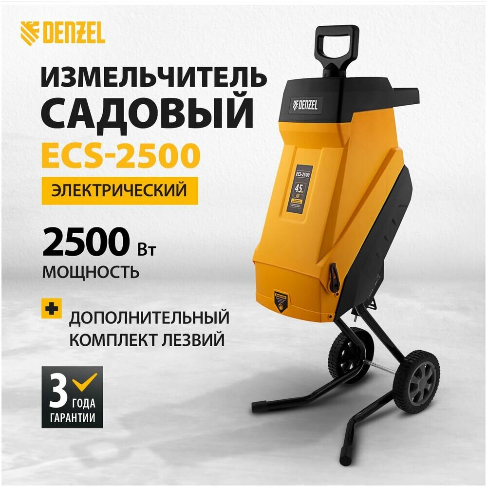 Измельчители Садовые Электрические Садовый измельчитель DENZEL ECS-2500, 2500 Вт, 45 мм 59701