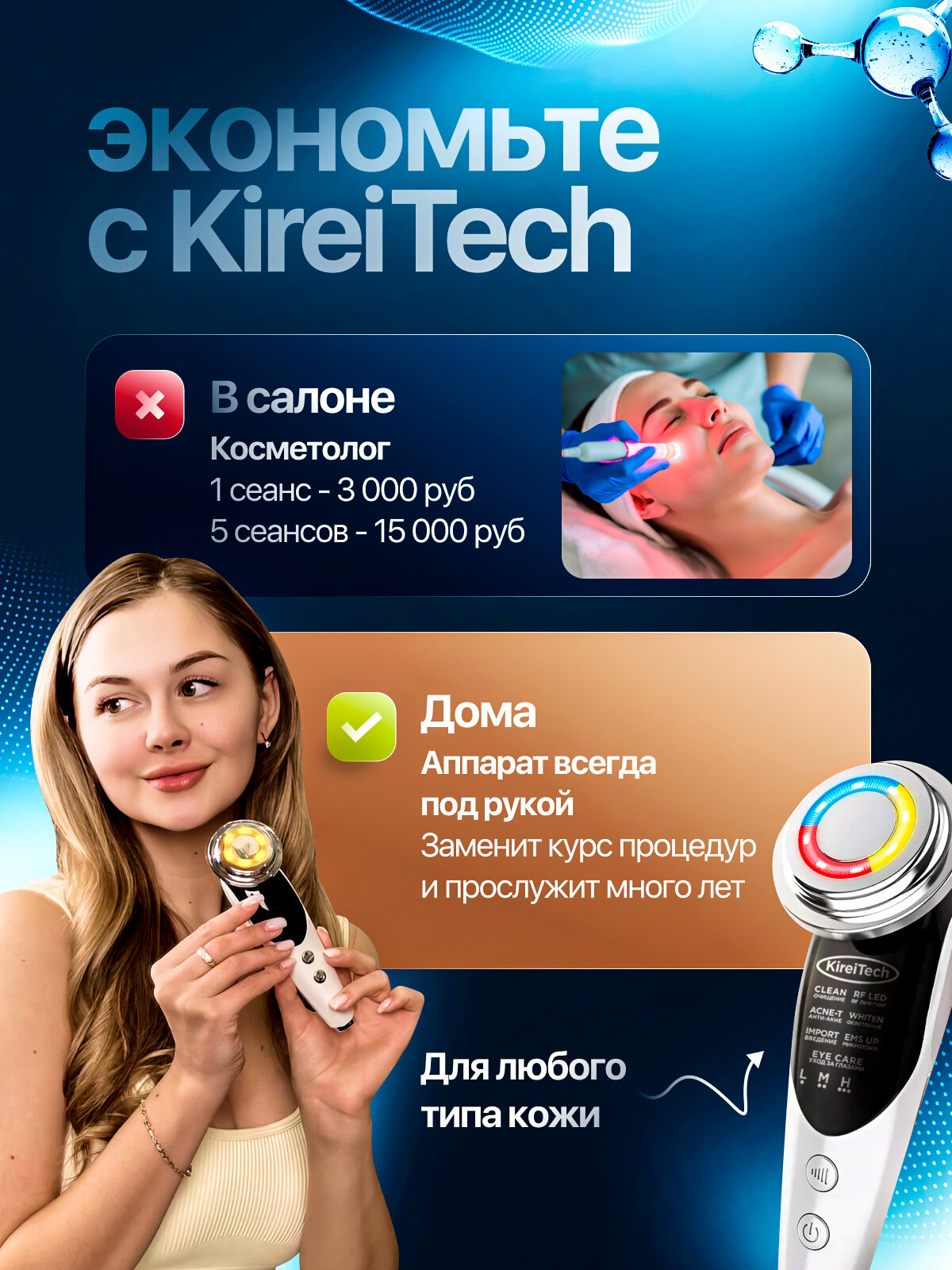 Микротоковый массажер для лица KireiTech / RF лифтинг аппарат / Микротоки для подтяжки лица — фото 1
