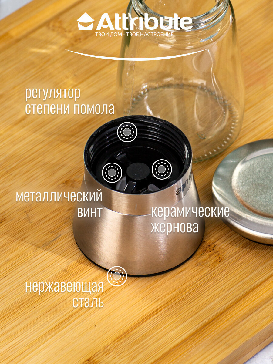 Набор мельниц для специй Attribute SPICE STEEL, 2 штуки, стекло — фото 1