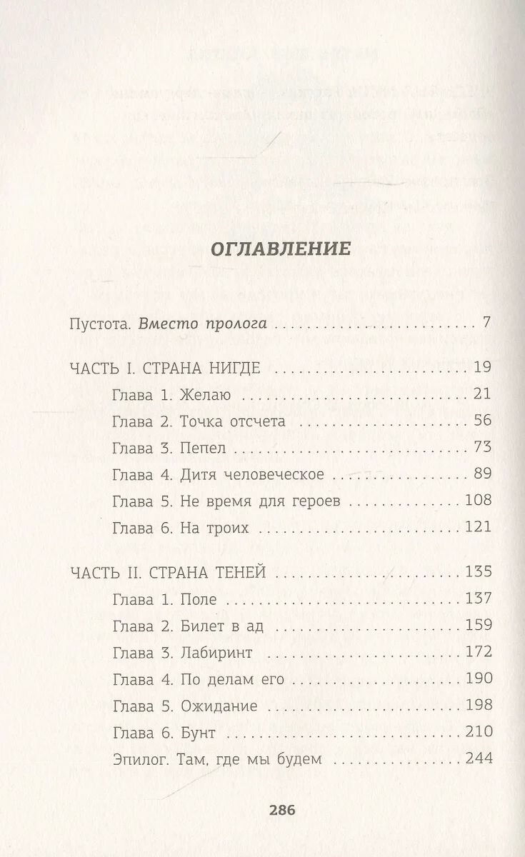 Метро 2035. Клетка (Вардунас Игорь Владимирович, Бакулина Ирина Владимировна) - фото №3
