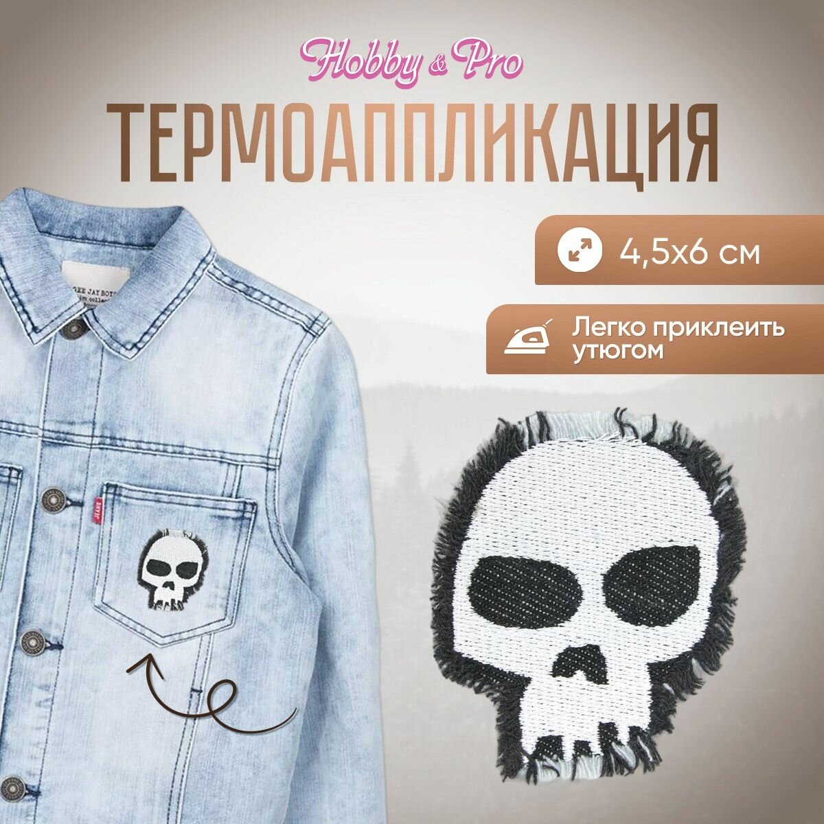 Термоаппликация на одежду Hobby&Pro 'Череп-призрак', 4,5*6 см