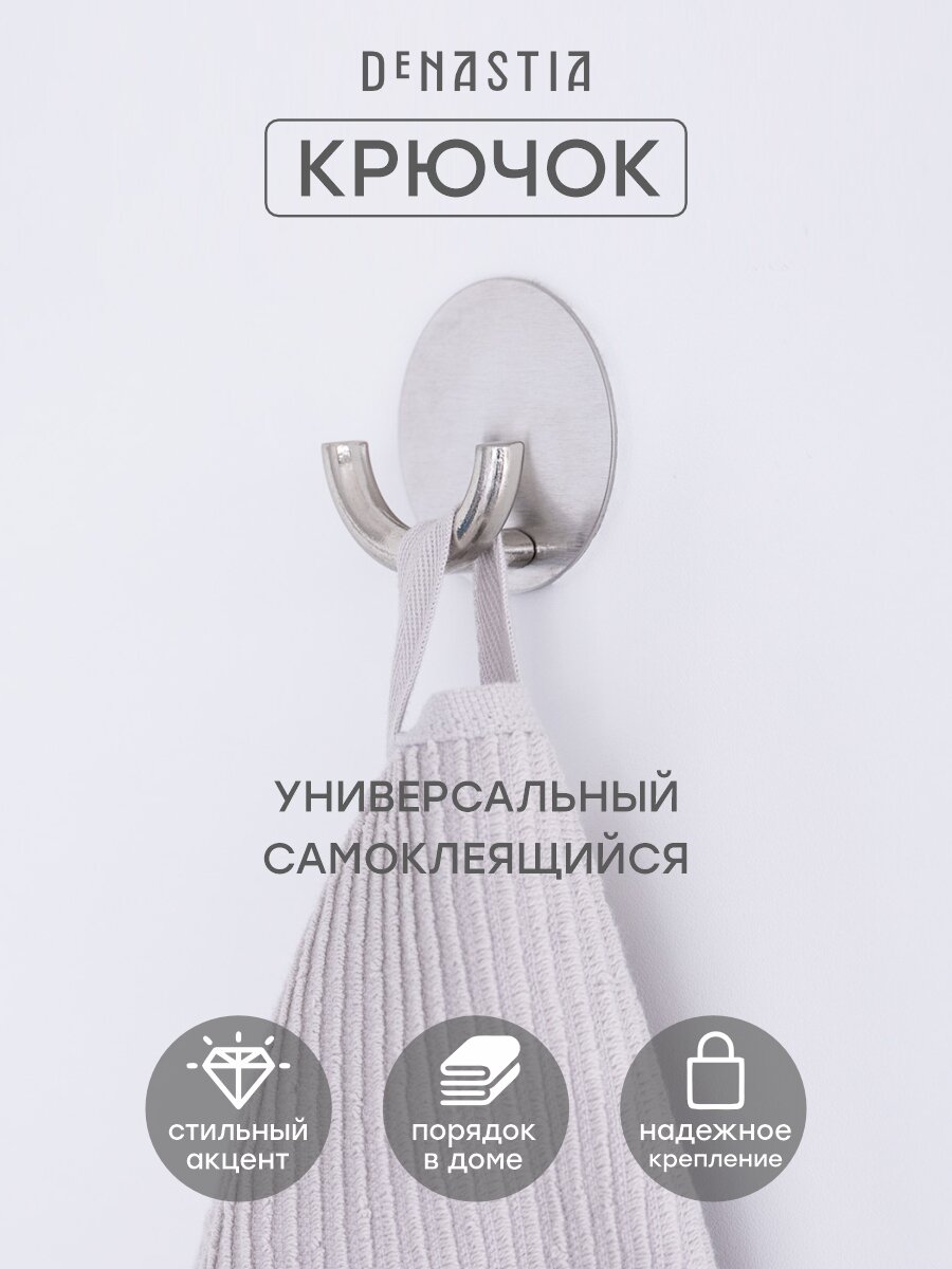 Крючок круглый на липучке DeNASTIA 5,3x2,5см, нержавеющая сталь, цвет серый, A000094