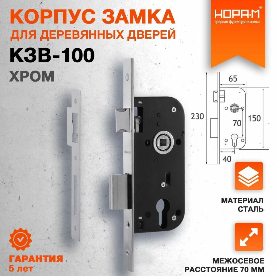 Корпус замка врезного Нора-М КЗВ-100 (бэксет 40 мм) цвет - Хром