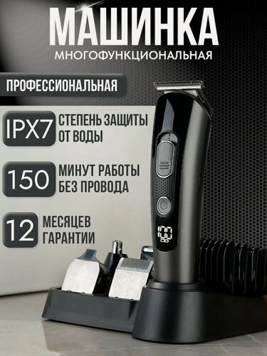 Изображение товара Профессиональный беспроводной триммер, машинка для стрижки волос, бороды и усов/салонная/домашняя