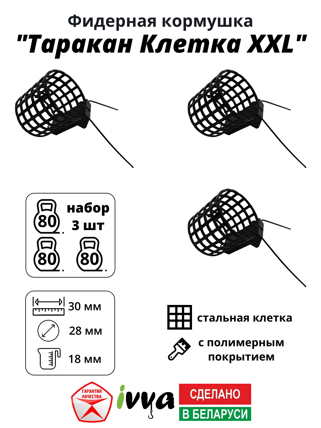 Кормушки фидерные IVVA "Таракан клетка XXL" с грунтозацепом, увеличенный объём набор 3 шт 80 г
