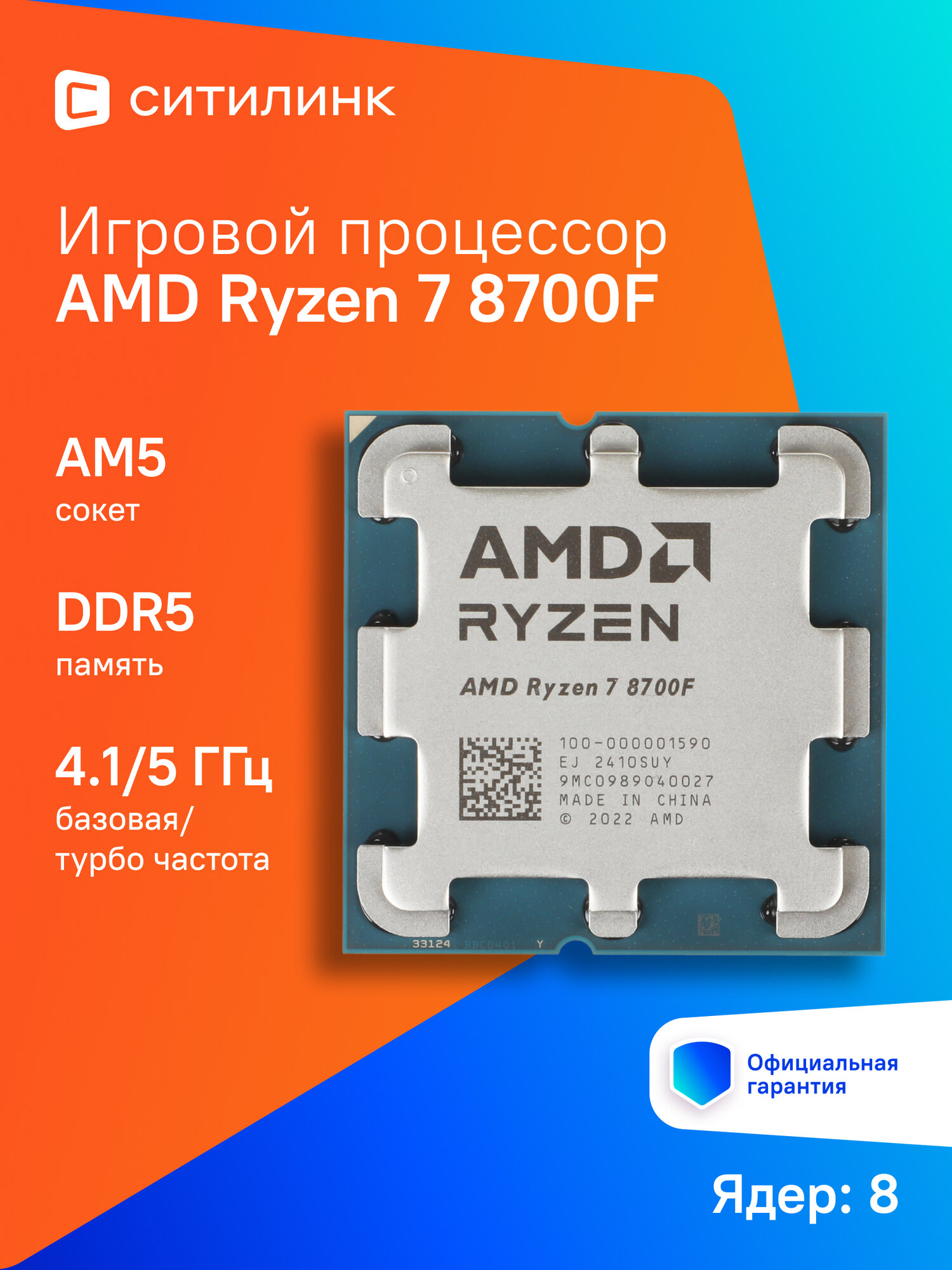 Процессор AMD Ryzen 7 8700F, AM5, OEM [100-000001590]