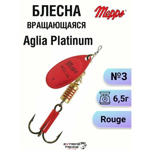 Блесна Mepps Aglia Platinum Rouge №3
