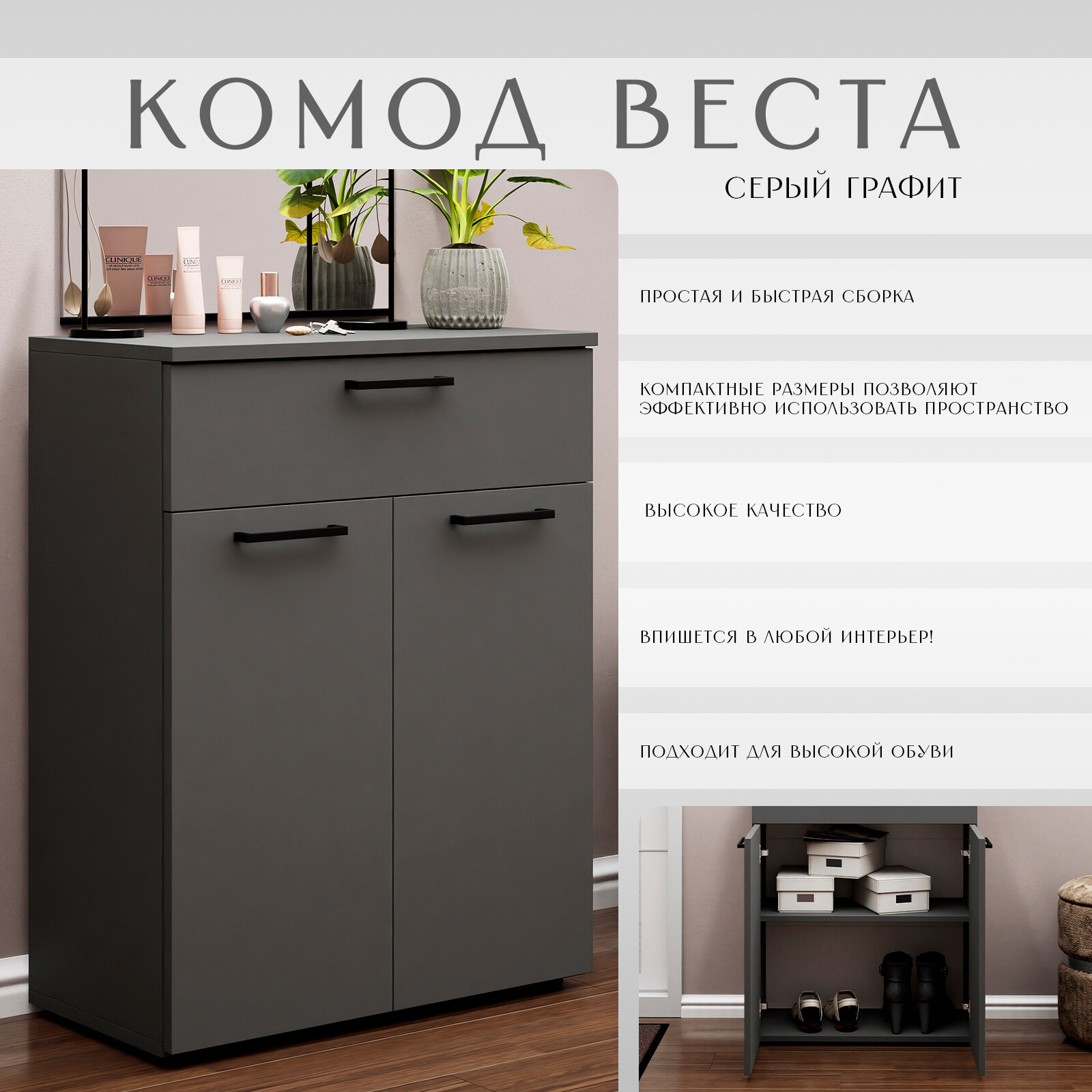 Комод LETTA Веста Lite, с ящиками и полками, ЛДСП, цвет графит — фото 1