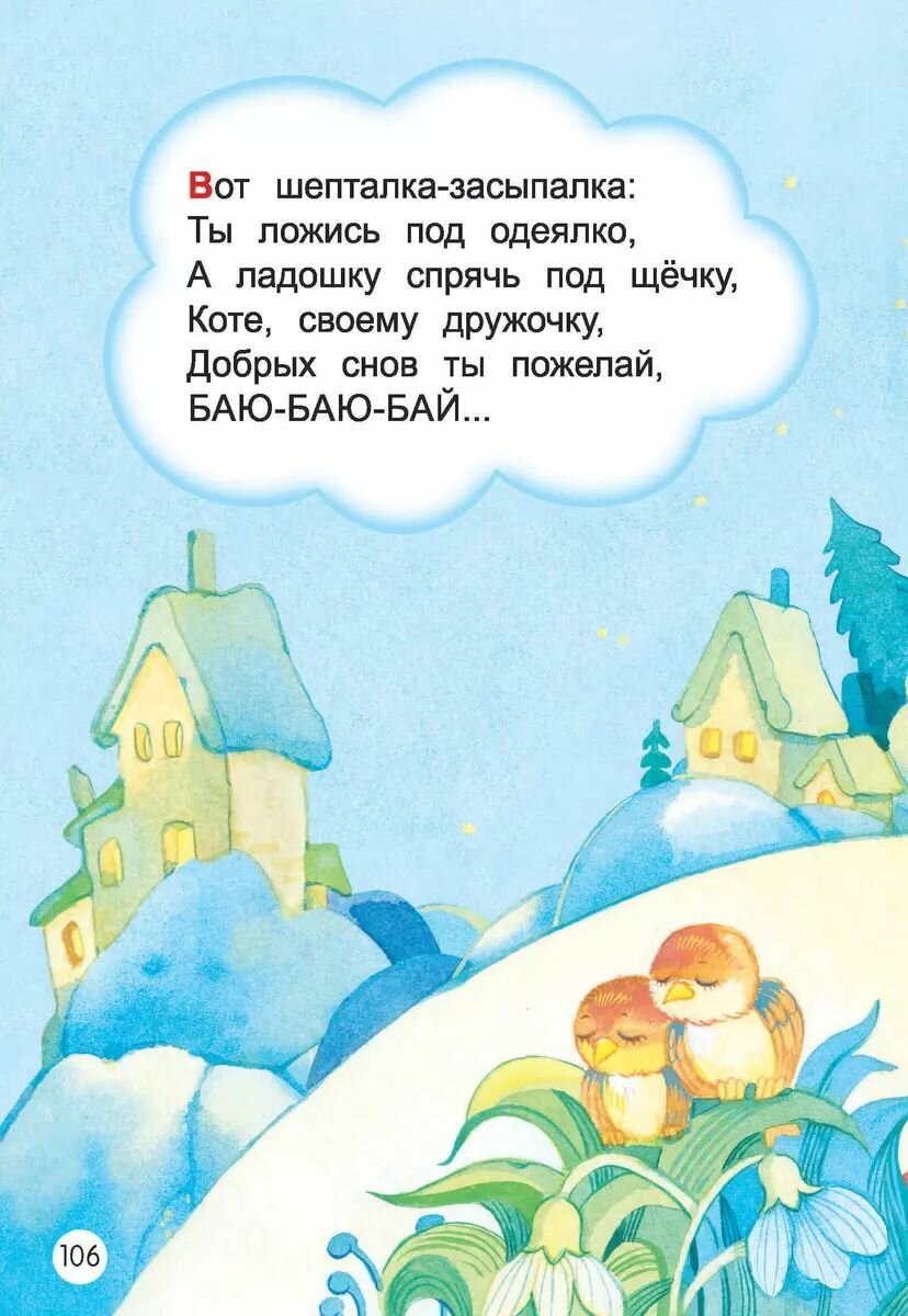Мои первые потешки и стихи