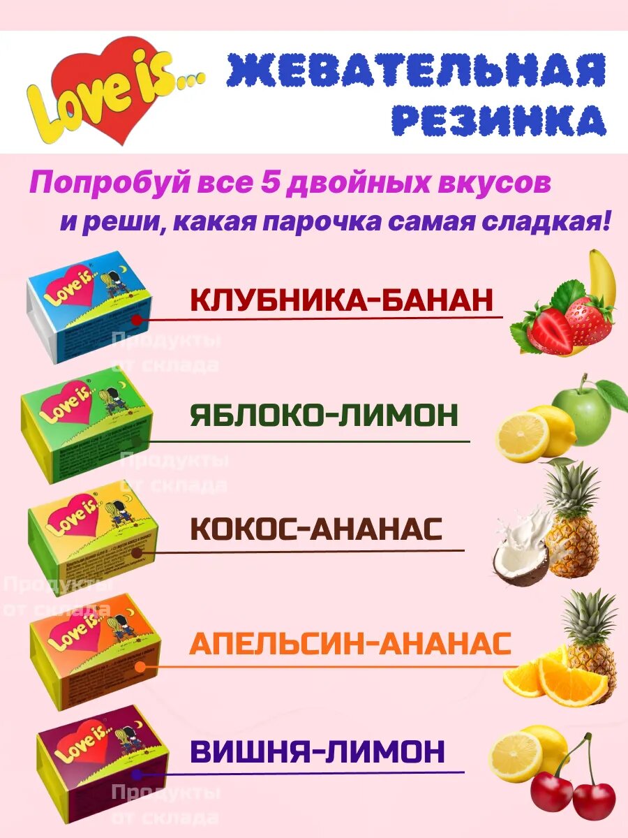 Жевательная резинка Ассорти вкусов Love is, 50 шт. — фото 1