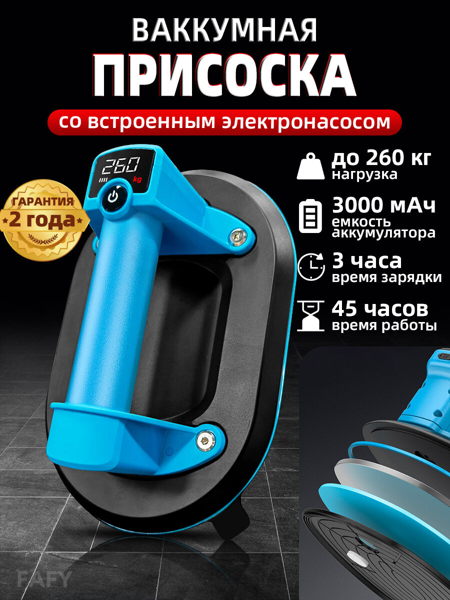 Присоска для плитки вакуумная, Присоски для стекла, нагрузка 260 кг, встроенным электронасосом — фото 1