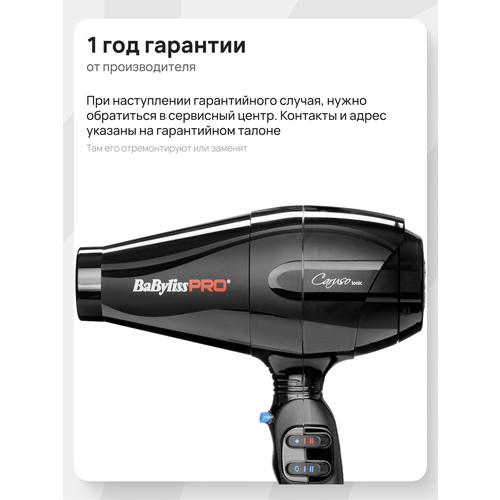 BaByliss Pro Caruso BAB6520RE, профессиональный + подарок дорожный фен harizma Weeny