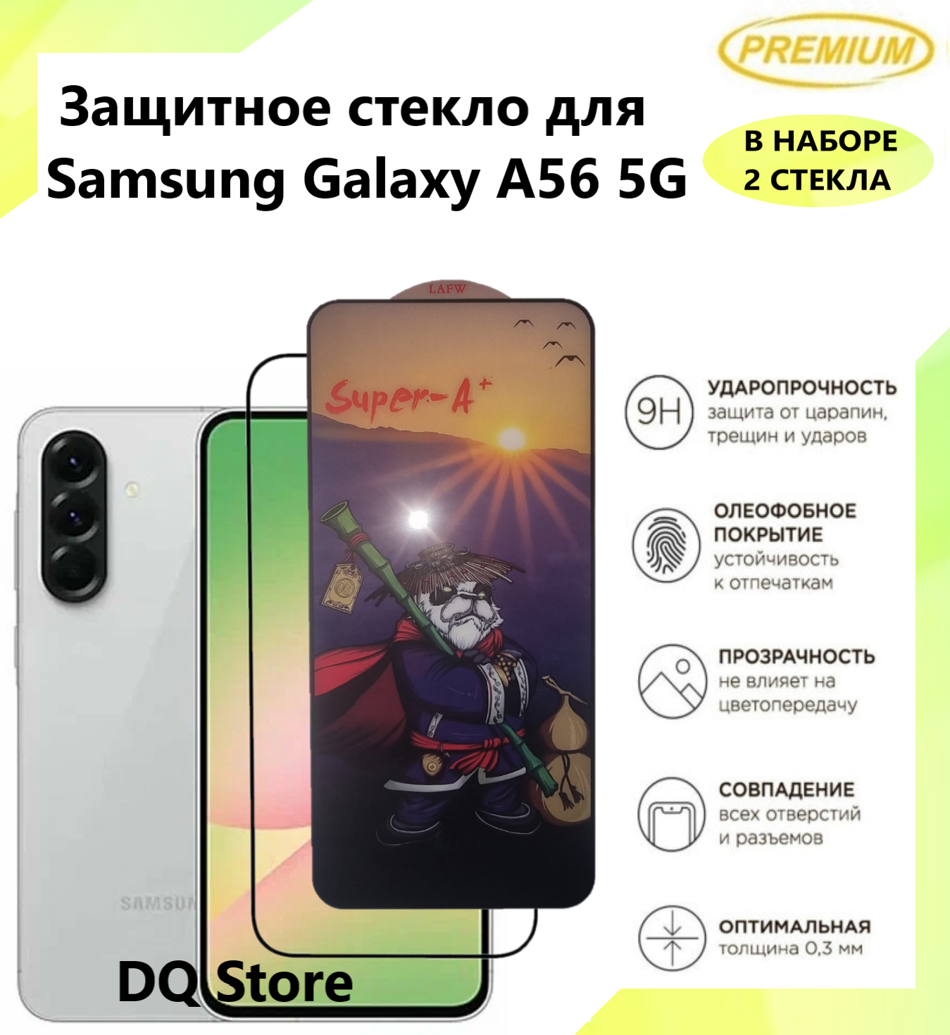 2 Защитных стекла для Samsung Galaxy A56 5G / Самсунг Галакси А56 . Полноэкранные защитные стекла с олеофобным покрытием Premium