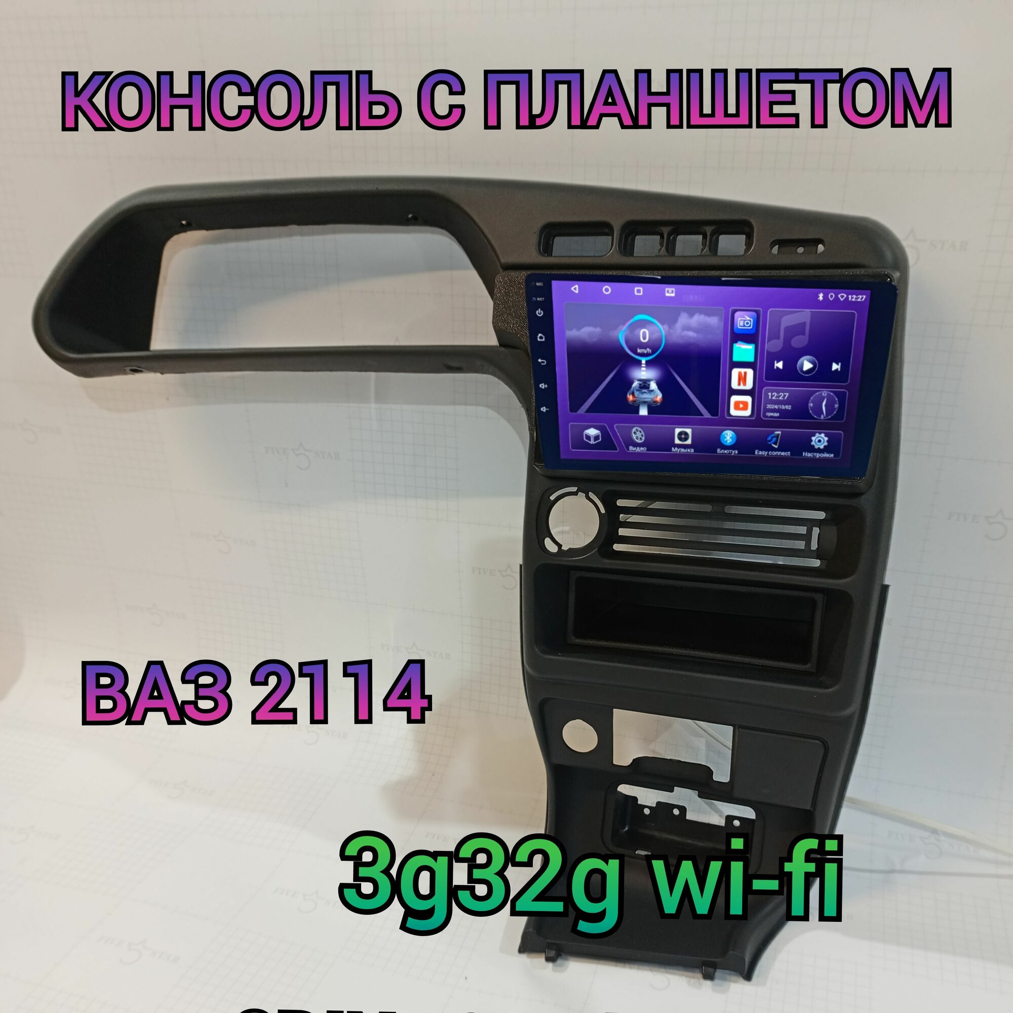 Магнитола 3g32g на ВАЗ 2114, 2115, 2113, 9 дюймов, с центральной консолью carplay и Bluetooth