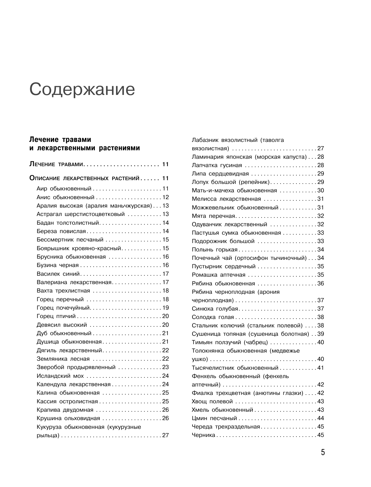 Энциклопедия народной медицины и натуропатии (новое издание) - фото №7